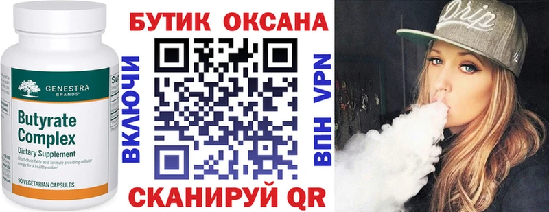 БУТИРАТ 99% Купить где Змеиногорск